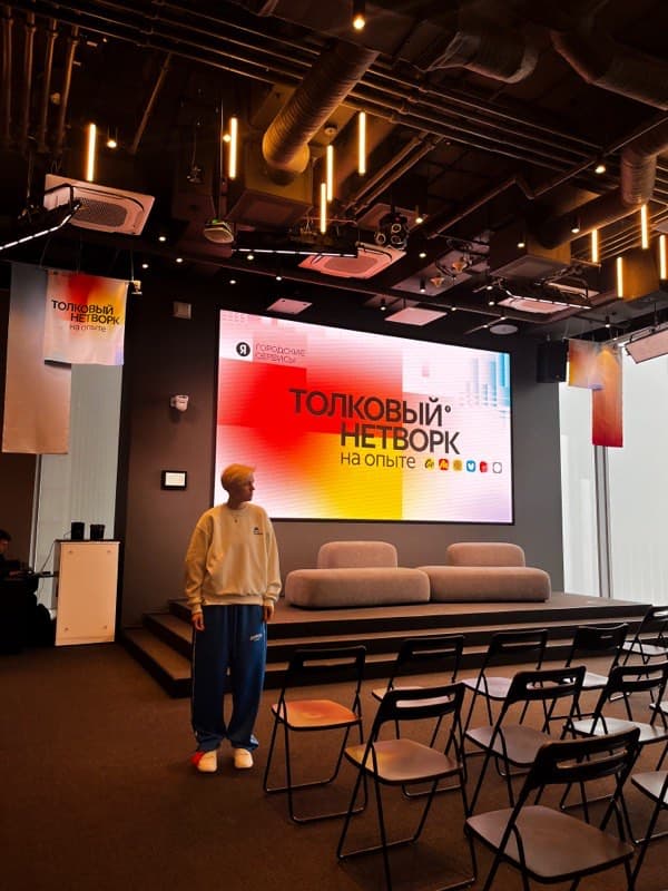 Яндекс Нетворкинг - 17